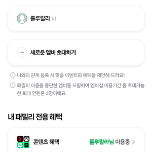 네이버플러스멤버십 패밀리 모집