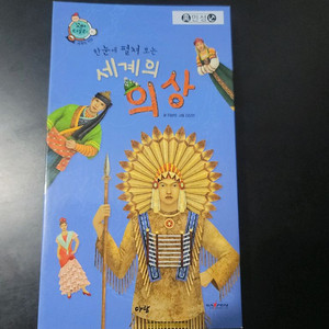세계의 의상