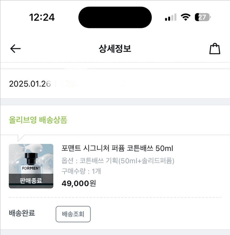 포맨트 시그니처 퍼퓸 코튼배쓰 50ml--1