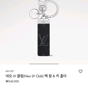 루이비통 네오 LV 클럽 백참& 키홀더
