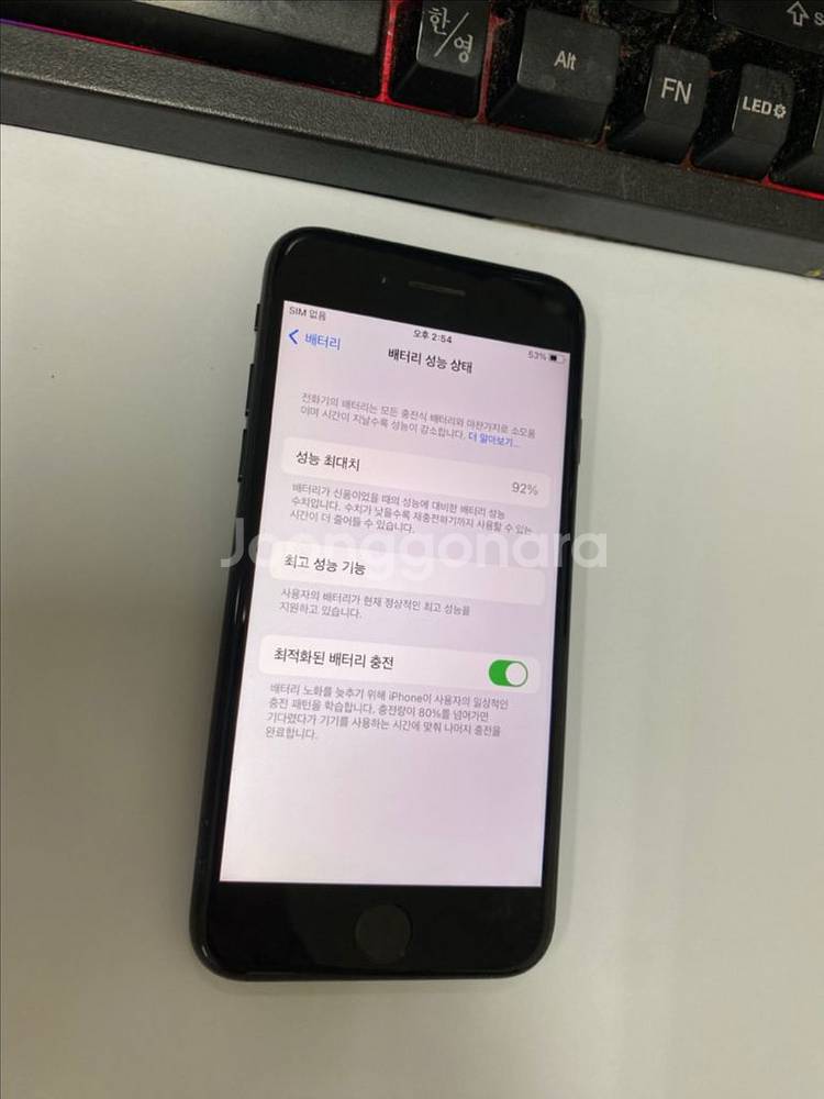 아이폰7 매트블랙 액정SS급 32GB 배터리92%--2