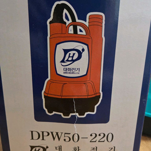 220v 대화전기 수중펌프