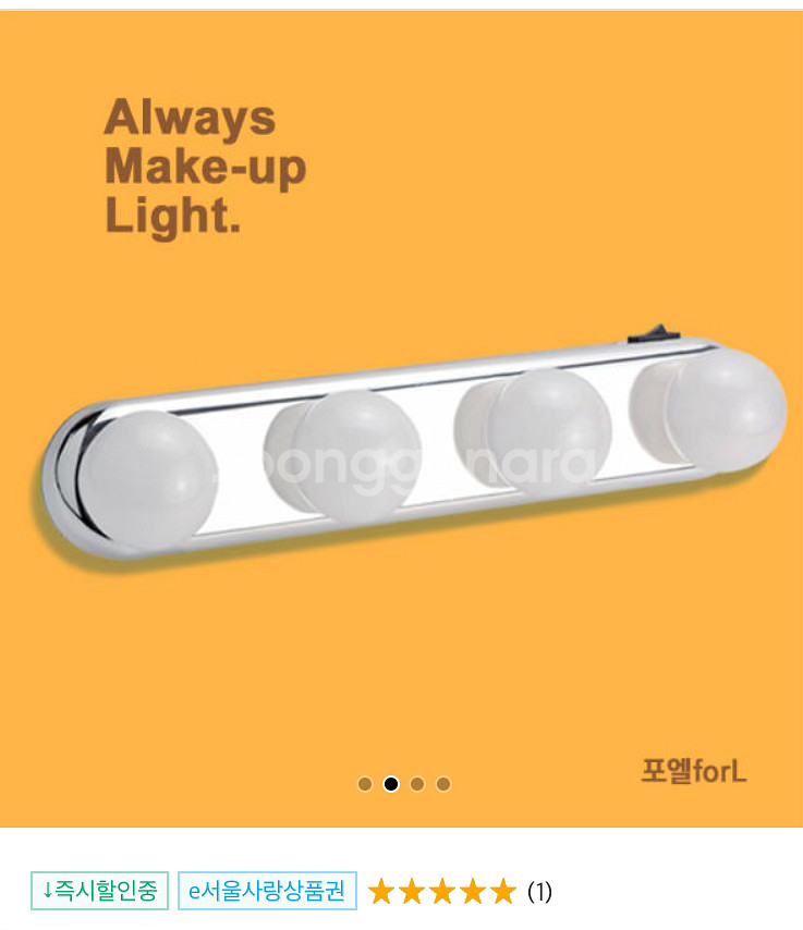 포엘 LED 메이크업 조명 (3W)--2
