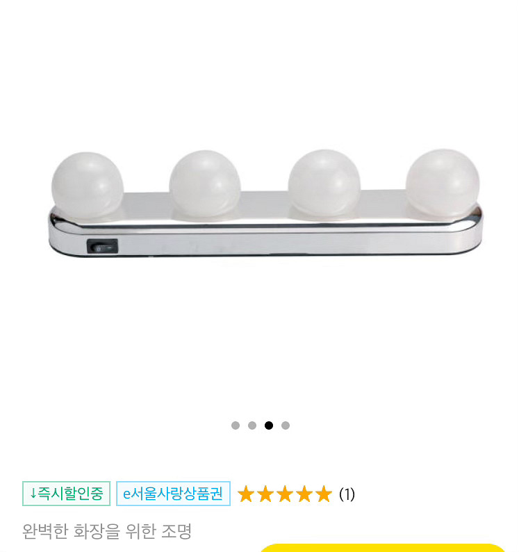포엘 LED 메이크업 조명 (3W)--3