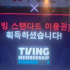 티빙 스탠다드 이용권 1개월권 2개팝니다.