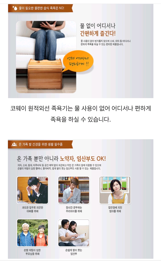 코웨이 원적외선 족욕기--2
