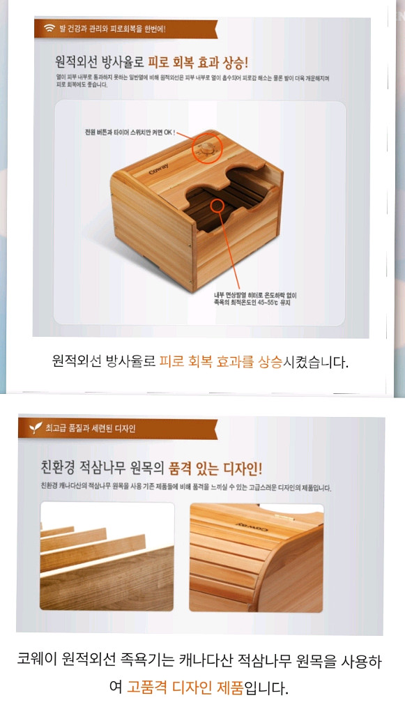 코웨이 원적외선 족욕기--3