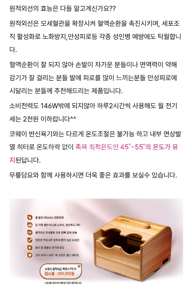 코웨이 원적외선 족욕기--1