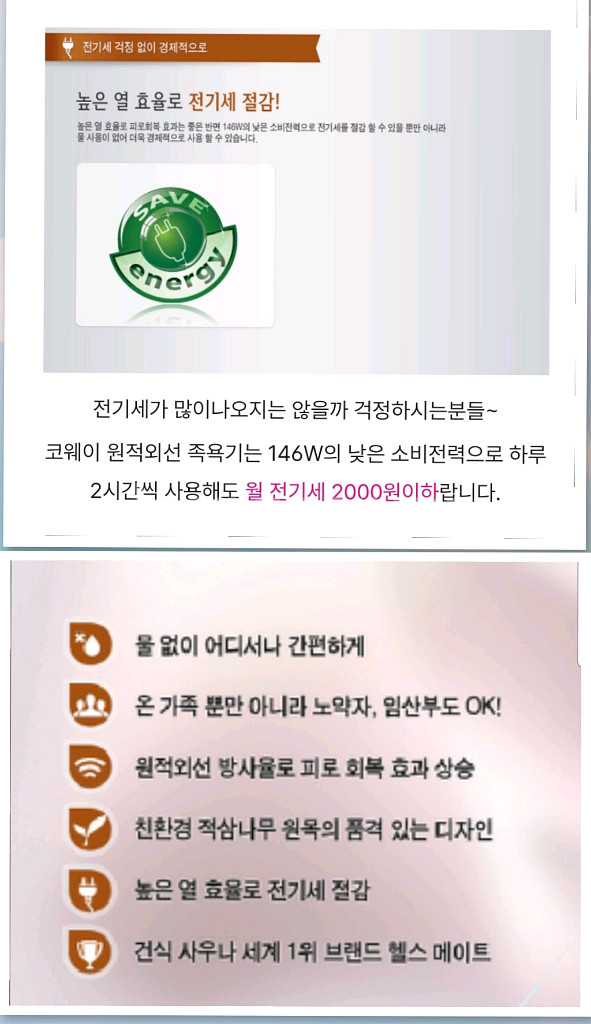 코웨이 원적외선 족욕기--4