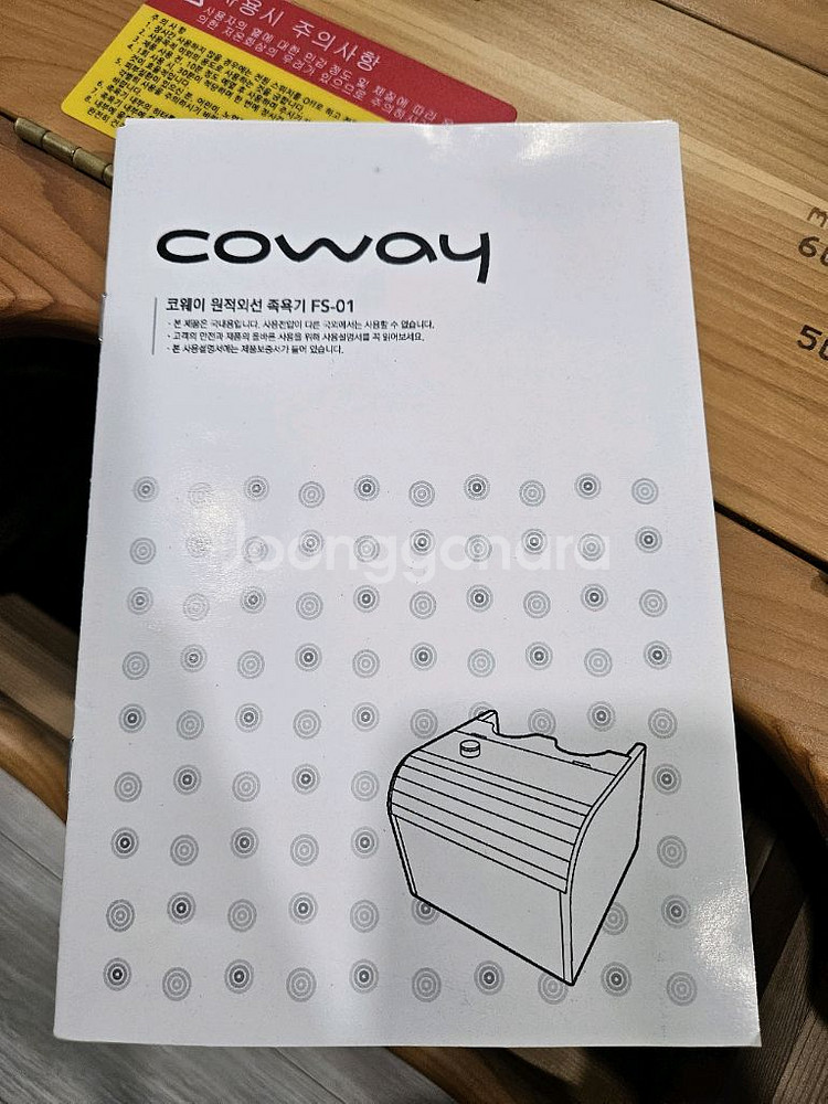 코웨이 원적외선 족욕기--9