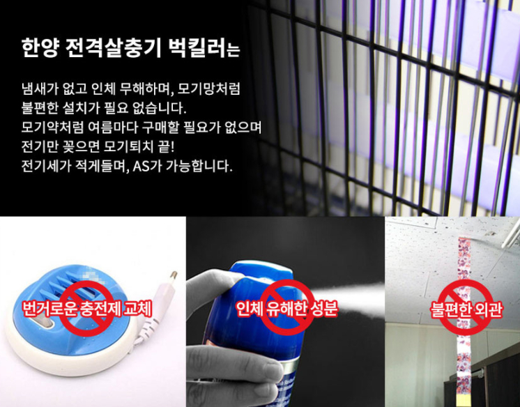 한양테크 벅스킬러 HY-40W 살충기--1