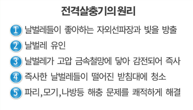 한양테크 벅스킬러 HY-40W 살충기--3