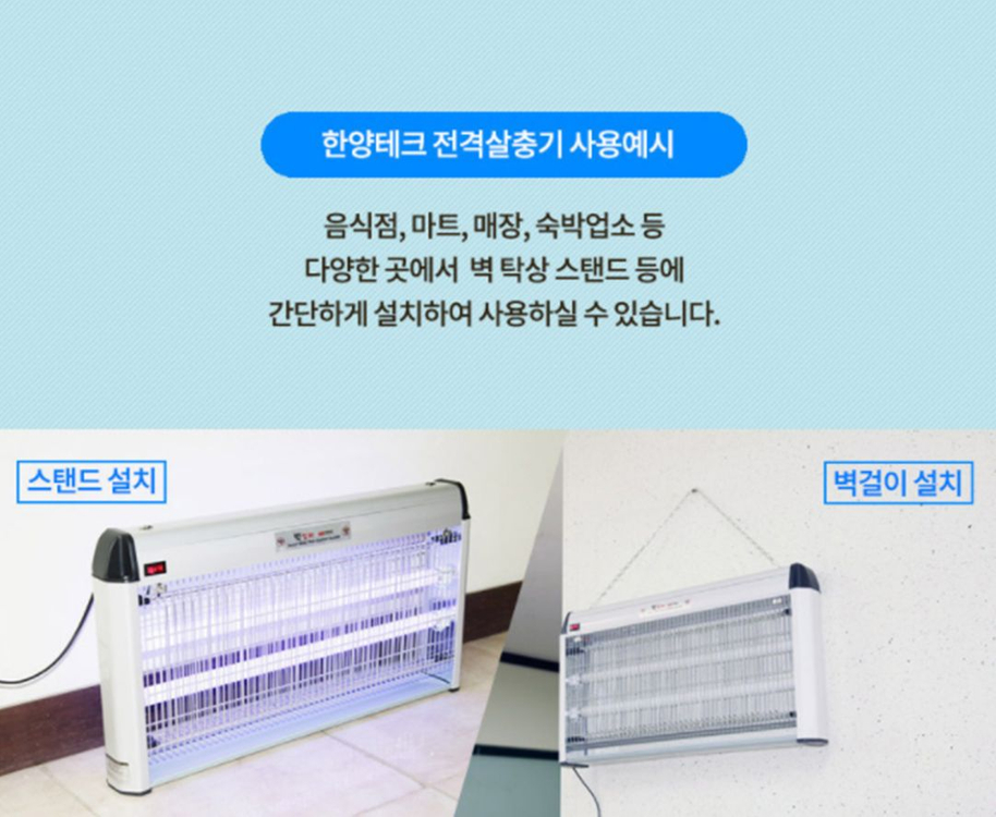 한양테크 벅스킬러 HY-40W 살충기--7