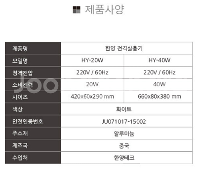한양테크 벅스킬러 HY-40W 살충기--8