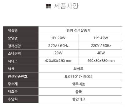 한양테크 벅스킬러 HY-40W 살충기--8