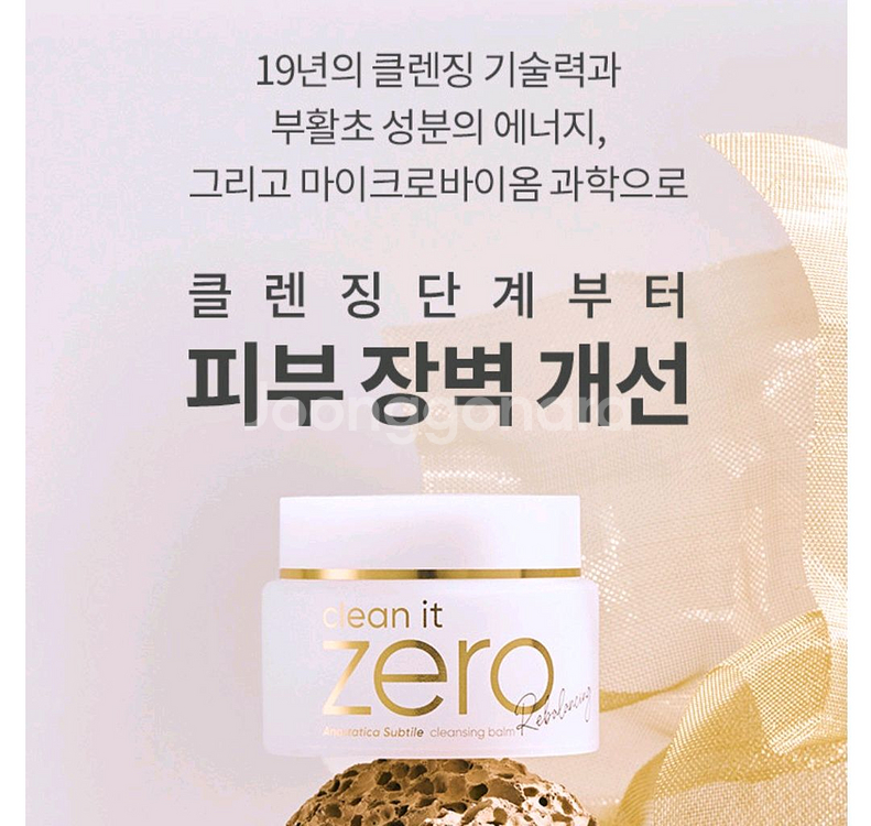 [새상품] 바닐라코 아나스타티카 클렌징 밤 100ml--3