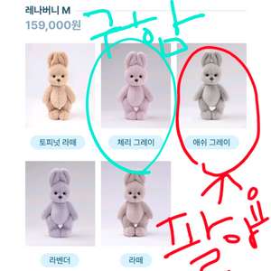 테디테일즈 레나버니m 맞교환/ 체리그레이 구해요