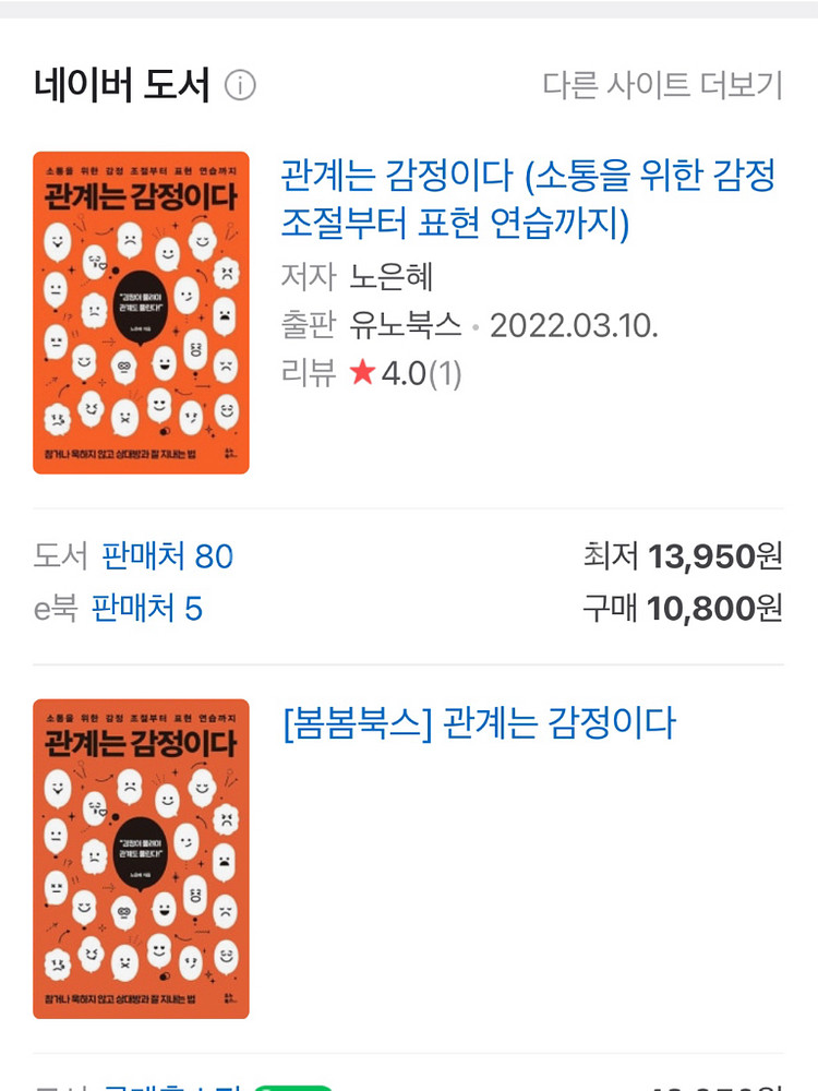 관계는 감정이다 노은혜--0