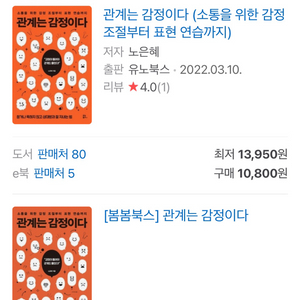 관계는 감정이다 노은혜