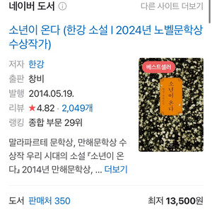 한강 소년이온다