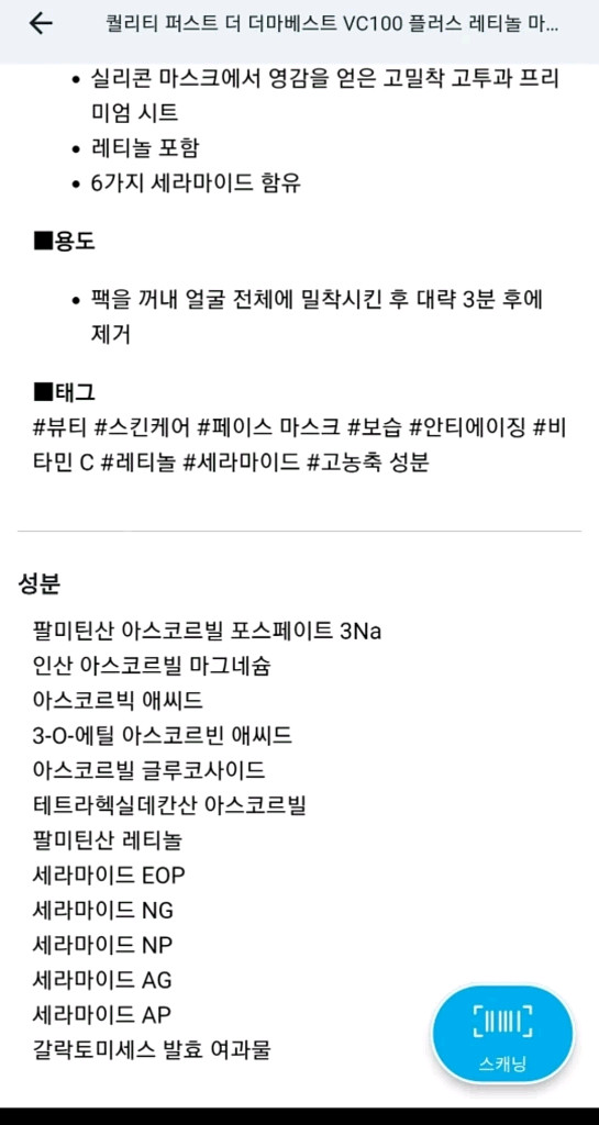 퍼스트 더마 베스트 VC100 플러스 레티놀 마스크팩--4