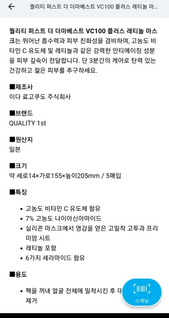 퍼스트 더마 베스트 VC100 플러스 레티놀 마스크팩--3