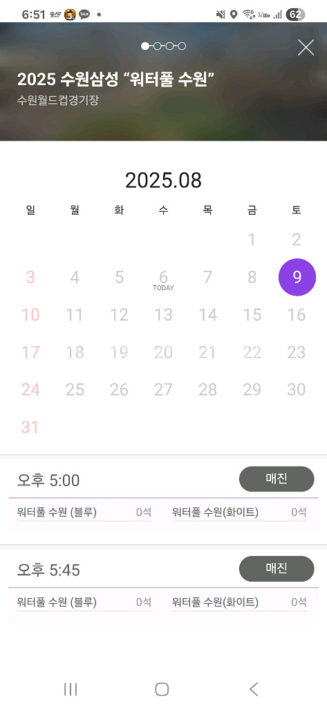 워터풀 수원 5시45분 티켓 구합니다--0