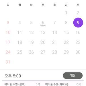 워터풀 수원 5시45분 티켓 구합니다