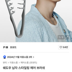 쉐도우남자스타일링헤어브러쉬 포뷰트