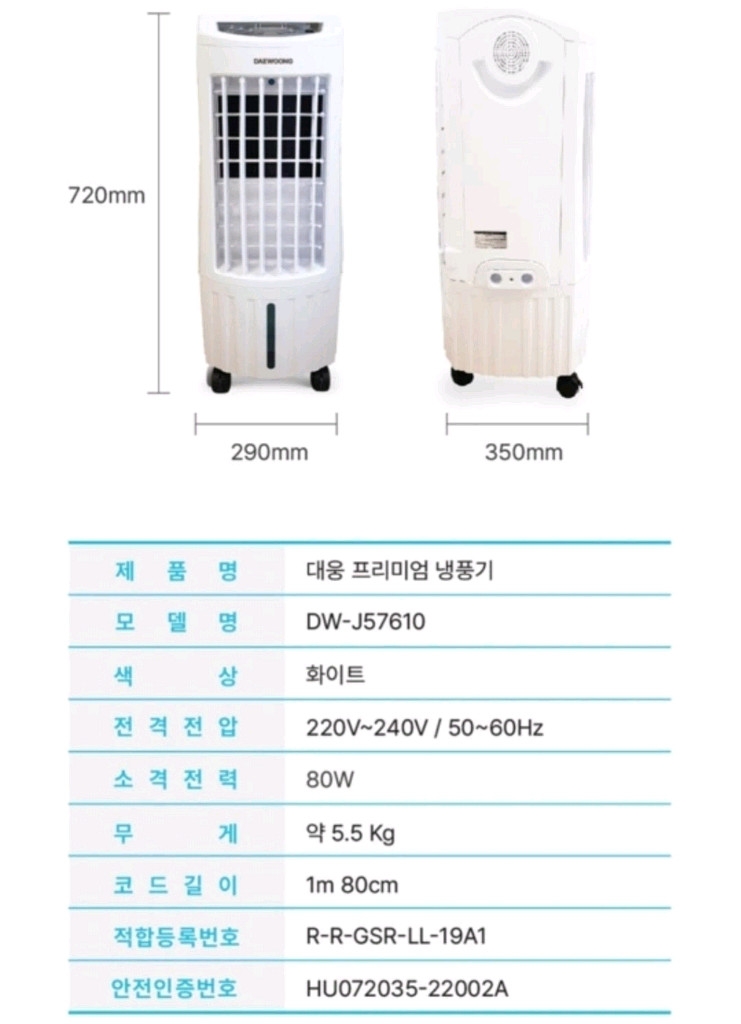 대웅 냉풍기 DW-J57610--1