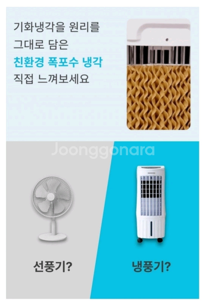 대웅 냉풍기 DW-J57610--5