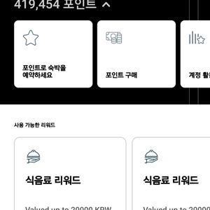 IHG포인트 판매