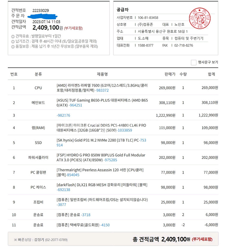 라이젠 7600 rtx 4070ti 본체 팝니다--0