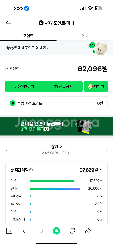 네이버페이 62000원--0
