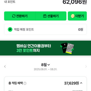 네이버페이 62000원