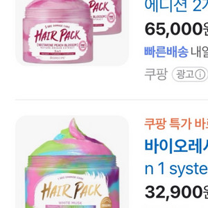 바이오레시피 헤어백 마블+피치 일괄