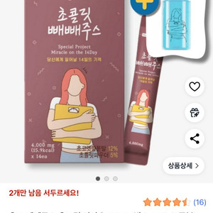 초코빼빼주스