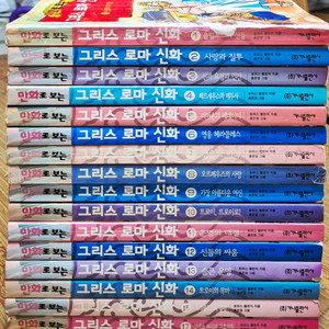 만화로 보는 그리스로마신화 16권