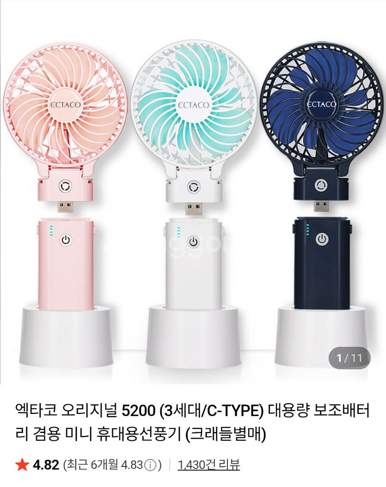 엑타코 보조 배터리 손 선풍기--1