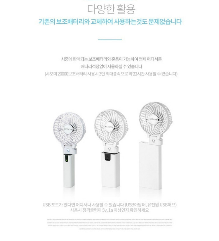엑타코 보조 배터리 손 선풍기--9