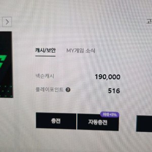 넥슨캐시 선물식 19만원 판매