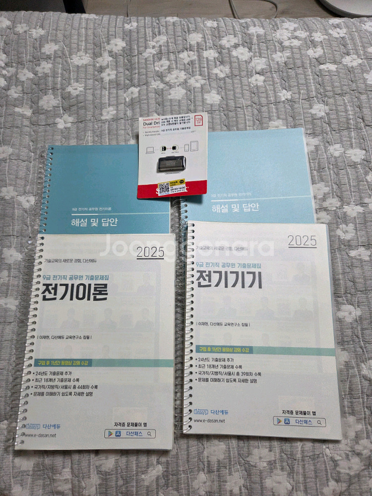 다산에듀 9급 전기직 공무원 기출문제, 인강 팝니다--0