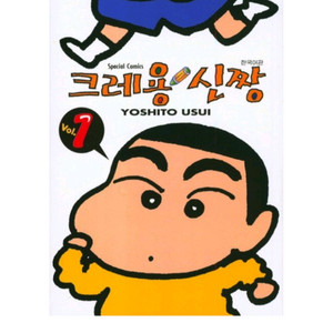 크레용 신짱 1 만화책