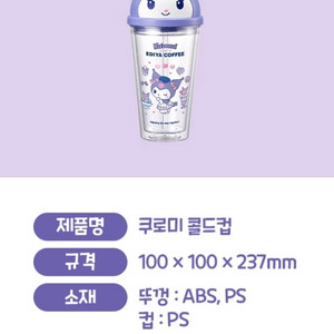 이디야 이디야쿠로미 쿠로미콜드컵 쿠로미 콜드컵
