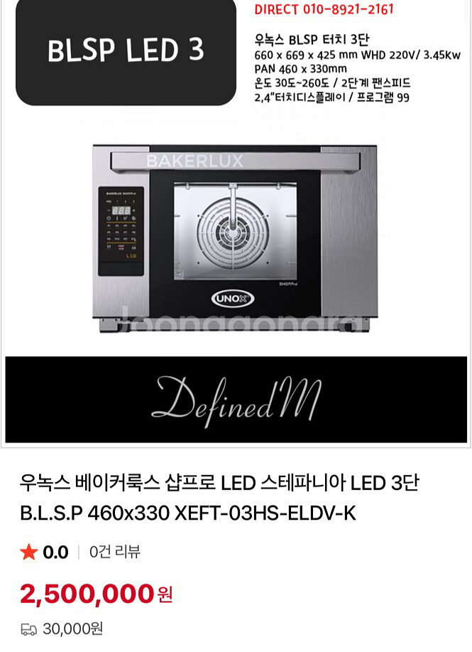 우녹스 베이크룩스 샵프로 LED터치 오븐--0