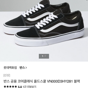 반스 올드스쿨 블랙 275