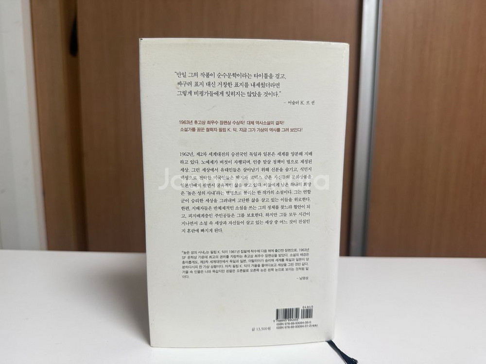 높은 성의 사내--1
