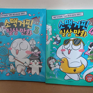 소맥거핀 일상만화