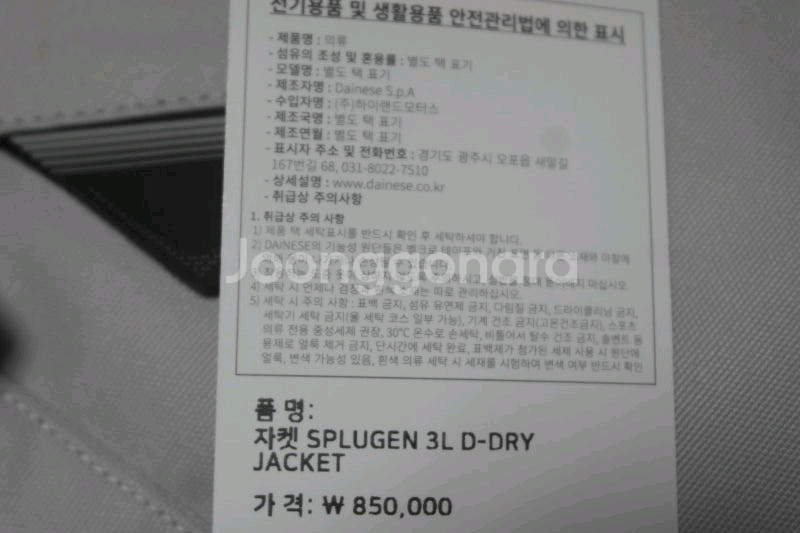 [신품] 다이네즈 SPLUGEN 3L 자켓 50호--4