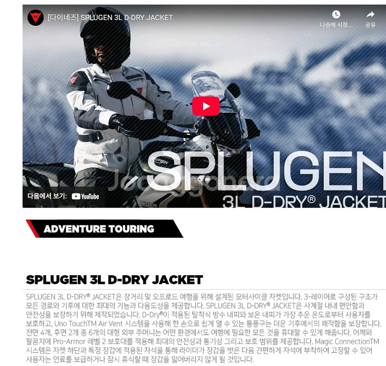 [신품] 다이네즈 SPLUGEN 3L 자켓 50호--6